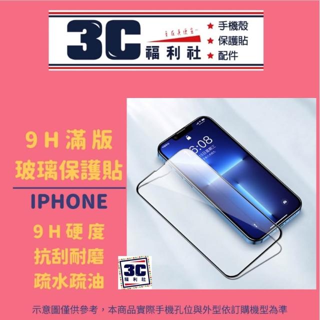 滿版保護貼 iPhone 17e 16e 17 15 16 14 13 12 11 Pro Max XR 8 SE3