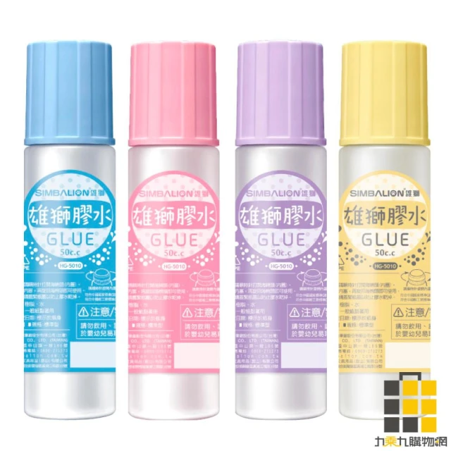 【SIMBALION 雄獅文具】雄獅 膠水 (馬卡龍色系) HG-5010 顏色隨機出貨【九乘九文具】黏貼 美勞 黏貼膠水 一般膠水 紙張黏貼 雄獅膠水