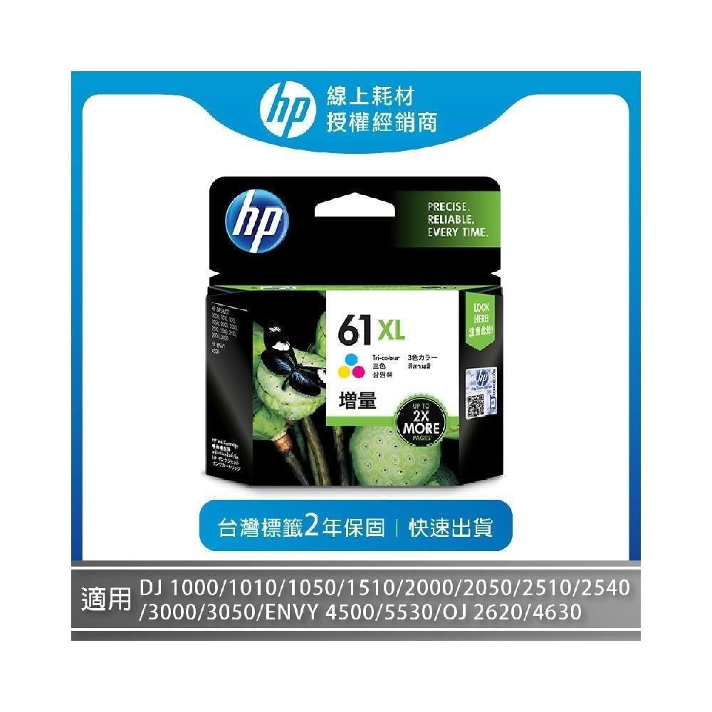 HP 惠普】NO.61XL/CH564WA原廠彩色高容量墨水匣(適用ENVY 4500/5530/OJ