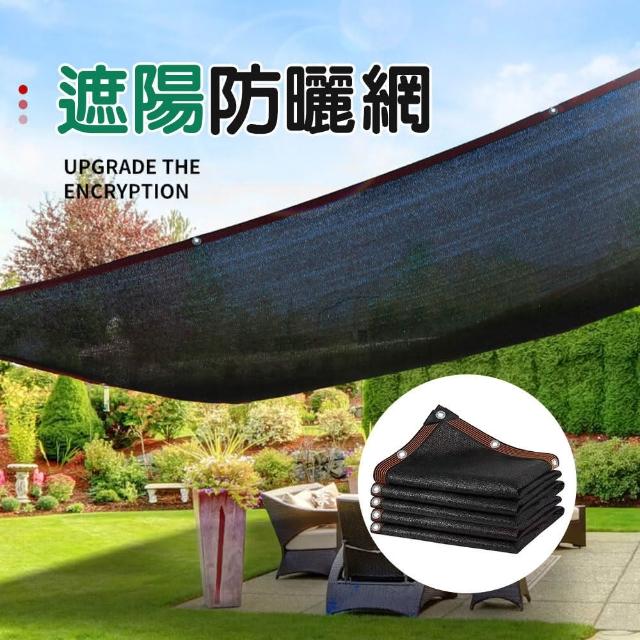 【威揚購物】遮陽網 多個尺寸可選 防曬網隔熱網 多規格遮光網(汽車遮陽網 庭院遮陽網 大棚花卉遮陰網)