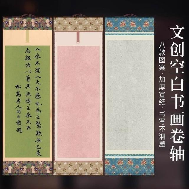 店鋪熱銷微噴宣紙空白掛畵文創捲軸掛軸豎軸半生熟加厚書法作品紙免裝裱