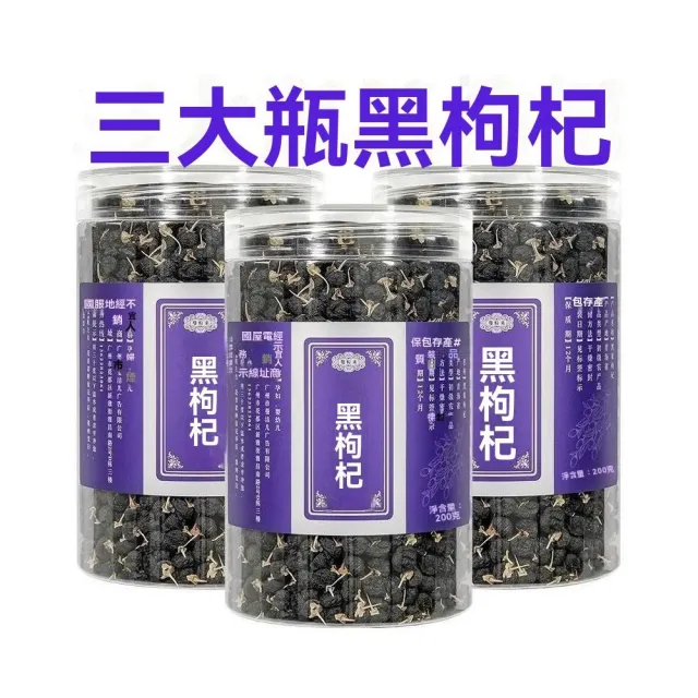 滿兜兜零食屋 正宗青海野生黑枸杞 600g