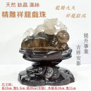 御古齋】天然鈦晶滿絲精雕祥龍戲珠龍騰九天祥龍獻瑞招正財偏財提升事業