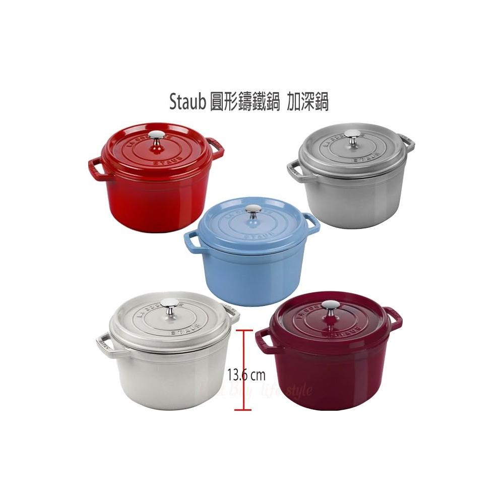 STAUB LA COCOTTE 24cm 鍋 法國Staub La Cocotte 24cm 鑄鐵鍋加深鍋琺瑯鍋圓形湯鍋燉鍋多色任選