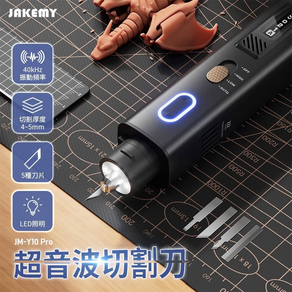 JAKEMY 工具刀超音波刀超音波電磨超音波切割刀拋光電磨機切割刀全配版