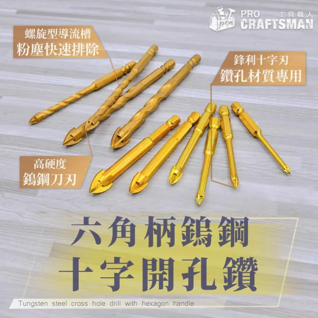 《🌞工具職人》六角柄－十字刃開孔鑽頭　四溝水泥鑽尾鋰電鑽牆膨脹管塑膠壁虎釘氣動衝擊起子機