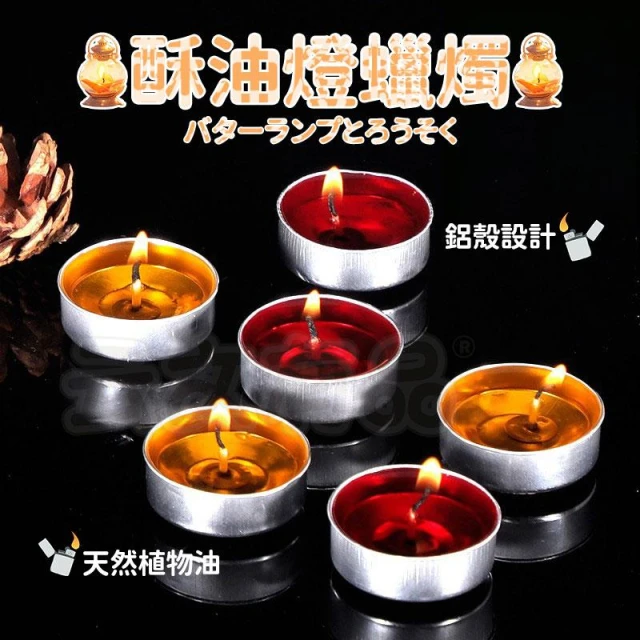 酥油燈蠟燭 燈 蠟燭 酥油燈 無煙環保酥油燈 消災祈福 修行靜坐 拜拜 佛燈 佛燈油 供佛燈 酥油蠟燭 油燈粒 小顆蠟燭