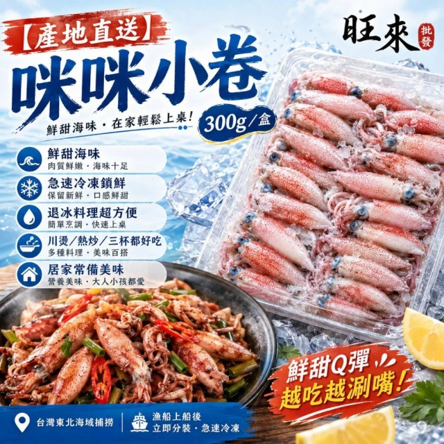 台灣東北海 咪咪卷300g/盒 小卷 咪咪小卷