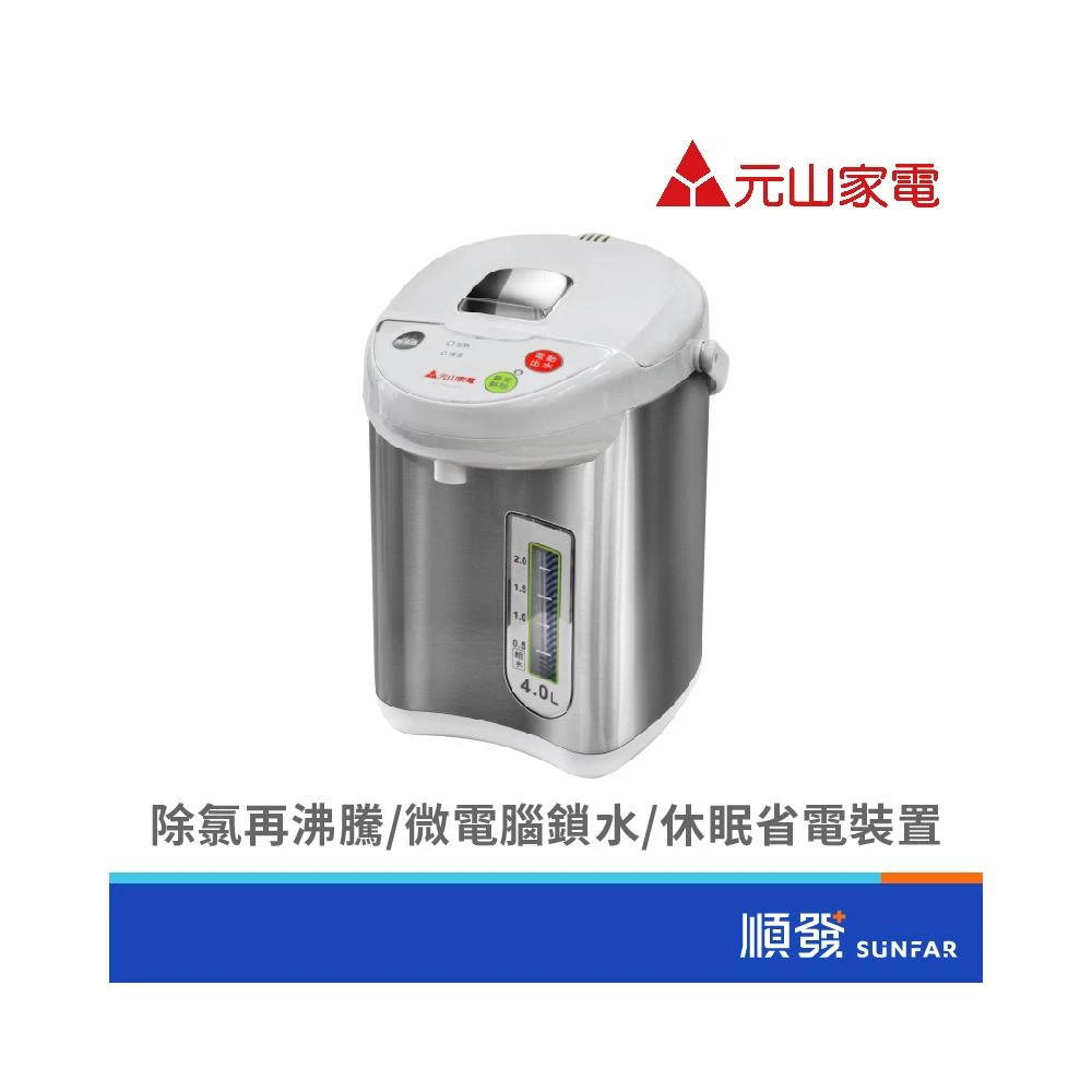 【元山】YS-5402APS 4L不銹鋼電熱水瓶(3級)