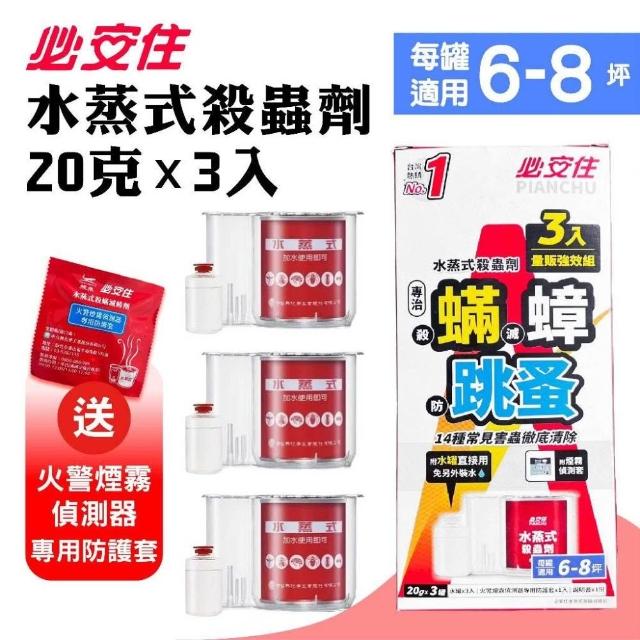 【鱷魚】鱷魚牌水蒸式殺螨滅蟑劑 水蒸式殺蟲劑 20g3入 上黏水蒸30g 水煙殺蟲劑