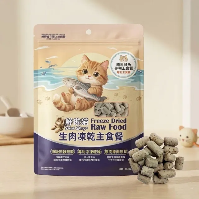 【CatGlory 驕傲貓】生肉凍乾主食餐 貓凍乾 主食糧 凍乾 生食餐 凍乾主食  貓主食 80g