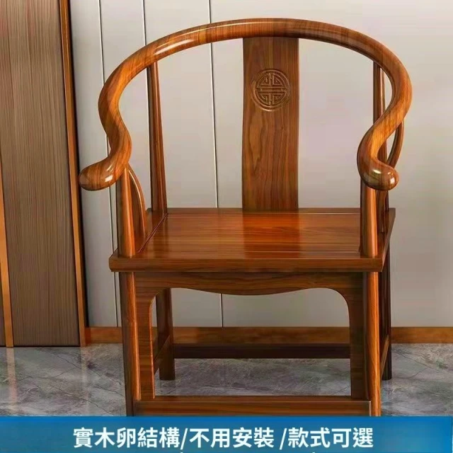 中式茶椅實木椅子靠背椅太師椅官帽椅圈椅圍椅三件套家用喝茶椅子