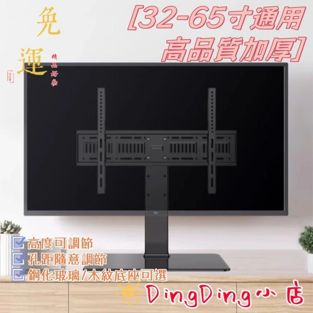 熒幕底座支架 32-65寸通用液晶電視 免打孔 通用電視架 電視機桌面增高架 電視落地底座腳架