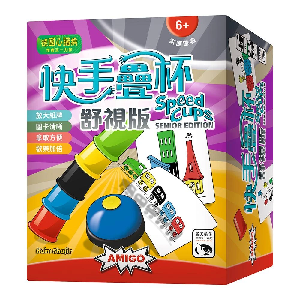 【新天鵝堡桌遊】快手疊杯舒視版 Speed Cups Senior Edition