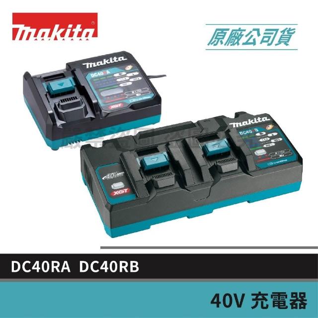 MAKITA 牧田】景鴻五金40V 充電器DC40RA DC40RB 電池BL4025 BL4040