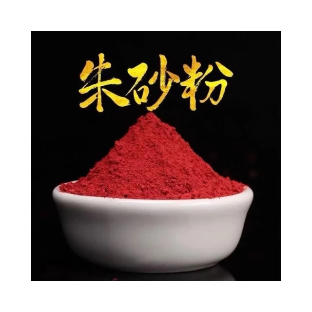 🛒 ➬  佰財水晶批發 批發 純天然硃砂粉  一瓶15克  道教用品:鎮宅、轉運、避邪、壓驚、畫符、抄經、保平安