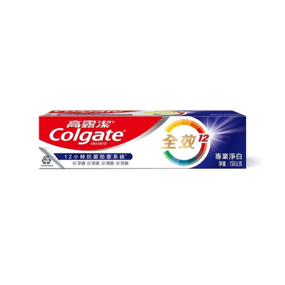 高露潔全效牙膏-專業美白150g(新舊包裝更換期)【三友藥妝Tomod's】