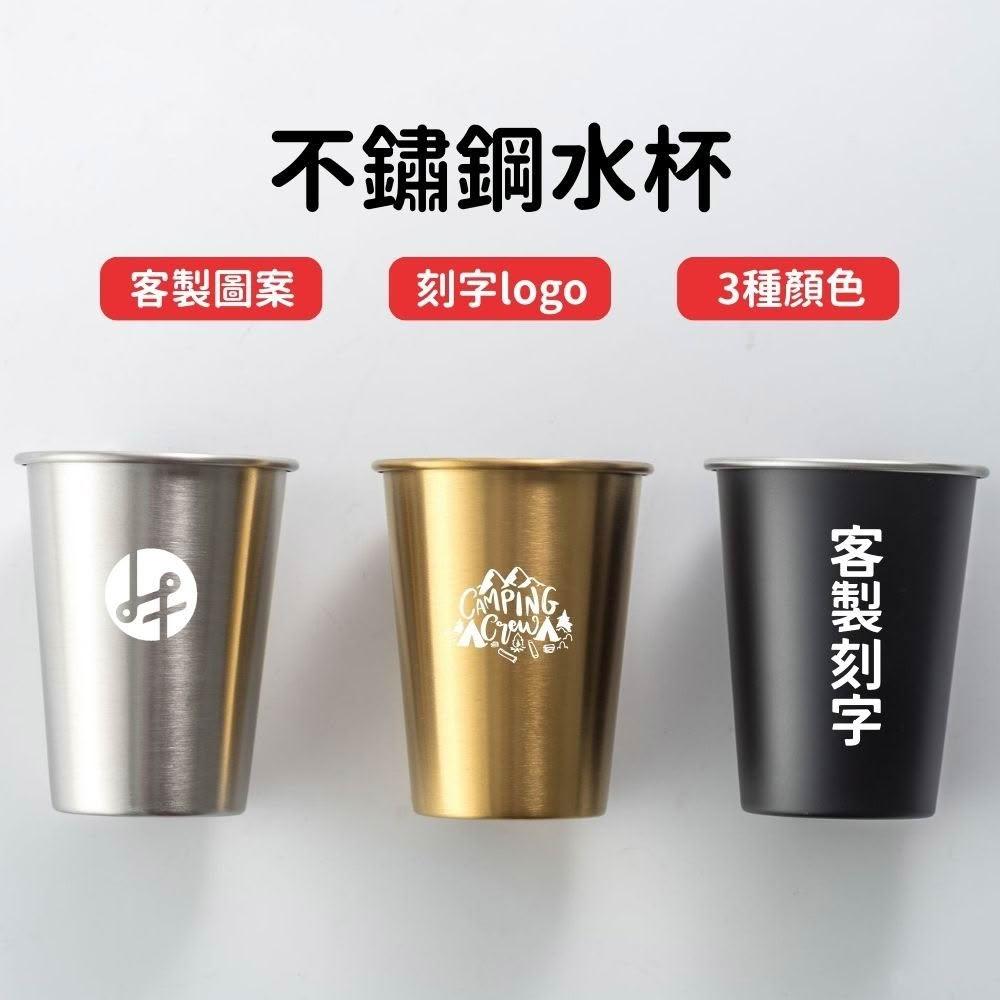 【Lami Fans】不鏽鋼杯 客製化杯子 不鏽鋼杯子 啤酒杯 客製化禮物 水杯 鋼杯 酒杯 露營用品 不銹鋼露營杯