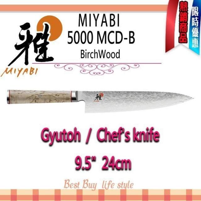 德國MIYABI雅5000MCD-B 9.5