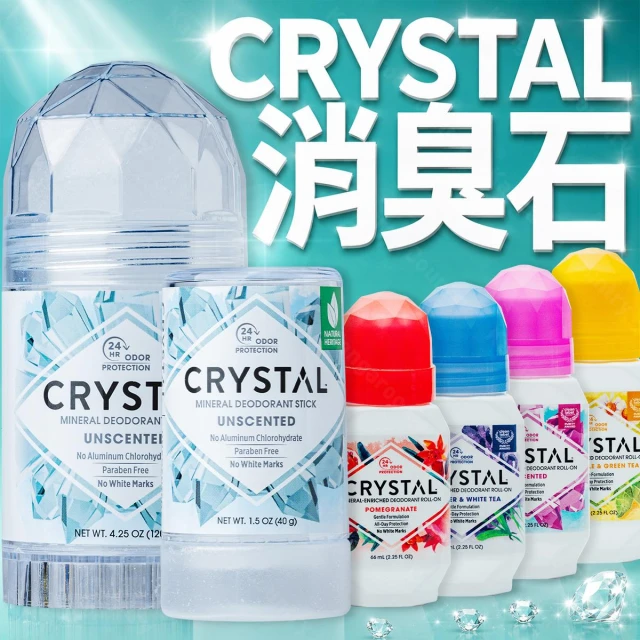最便宜🔥美國Crystal消臭石 礦物鹽去臭棒 礦物石 無香體香石 40g 120g 淨味棒 滾珠