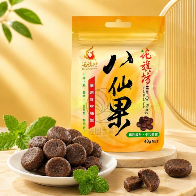 花旗坊 八仙果 買10送2 生津止渴 潤喉 促進唾液分泌 使口氣芬芳