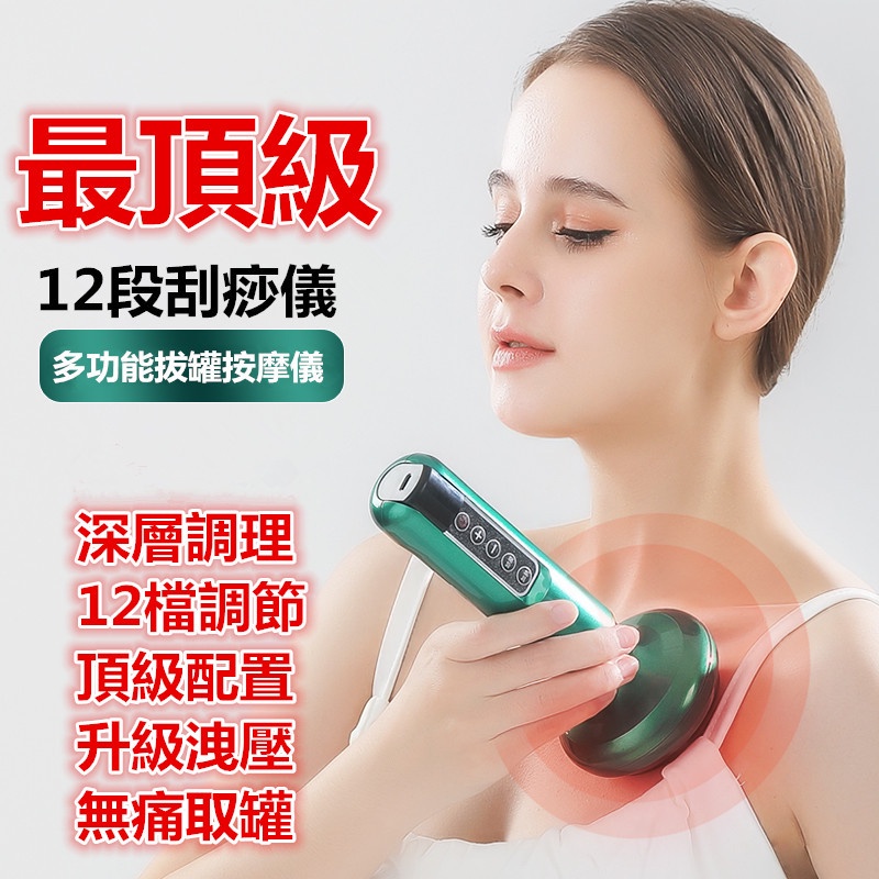 【安里嚴選】最頂級12段 刮痧拔罐儀 刮痧神器 電動刮痧按摩器 負壓按摩器 經絡儀操盤手 拔罐器 刮痧儀刮痧器