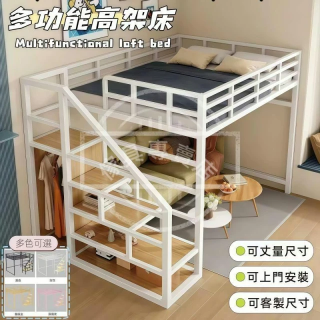 免費客製/可設計方案/代客安裝 鐵架床 鐵藝雙人床 上床下空 鐵架小樓閣式架 臺灣尺寸 單人床/雙人床 爬梯/步梯/梯櫃