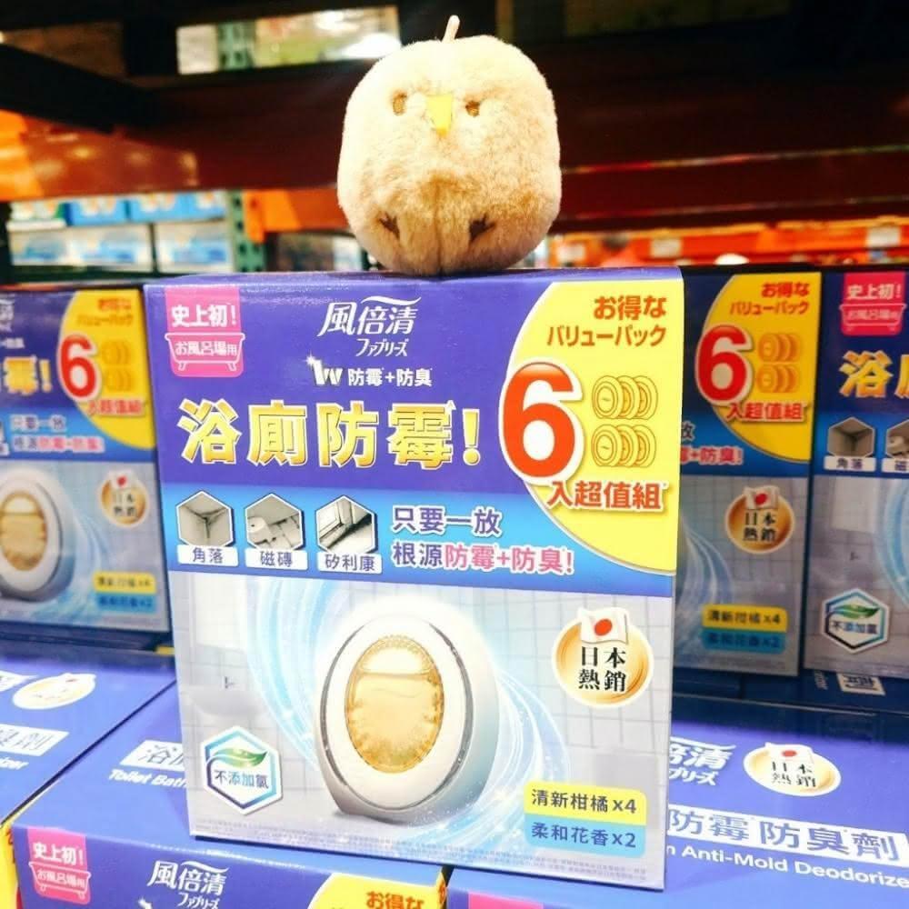 【風倍清】浴廁防霉防臭劑 6入組 (清新柑橘 柔和花香 防霉 防臭 不刺鼻)