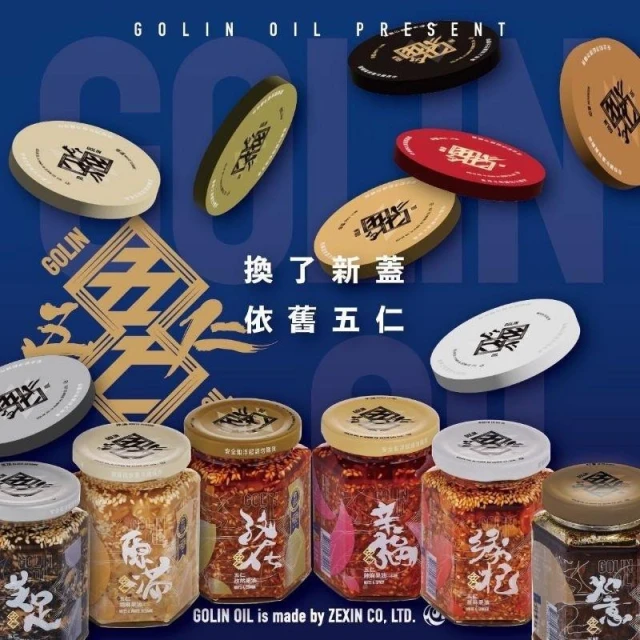 ~摯心~ 辛福五仁辣麻果油 250g  (全素)  孜然/胡麻/芝麻/緣杞