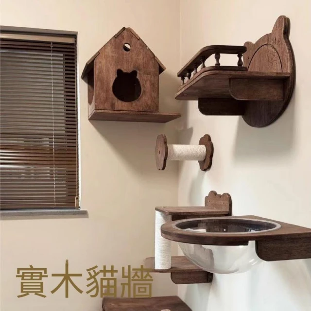 仿胡桃色實木貓爬架 掛壁式貓牆貓爬架 墻上掛壁式牆上跳臺 墻面貓窩 貓咪多功能家具