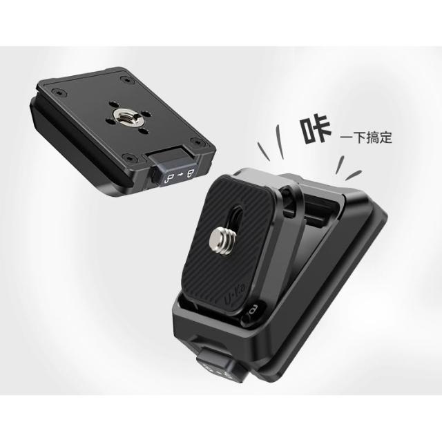 【Ulanzi 優籃子】Ulanzi UKA01 Uka快裝套件 UKA02上蓋 UKA03 底座 52g輕量 20kg承重 1/4 3/8螺孔