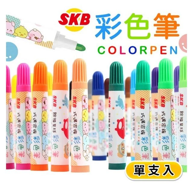 台灣製造 SKB 單色彩色筆 補充 CL-10 單色 單支 彩色筆 有24色