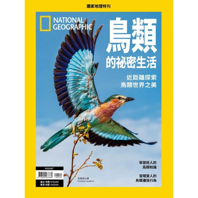 《國家地理》2025年6月特刊：鳥類的祕密生活 探索鳥的奇妙生態與感官世界