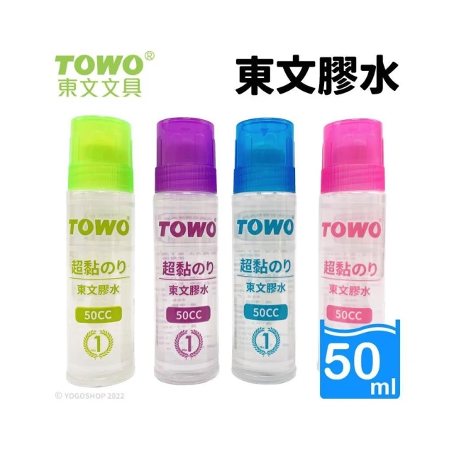 【TOWO 東文】TOWO 東文牌 超黏膠水 50ml /一瓶入 GL-100 東文膠水 透明膠水 細頭膠水 美勞膠水 文具 辦公用品