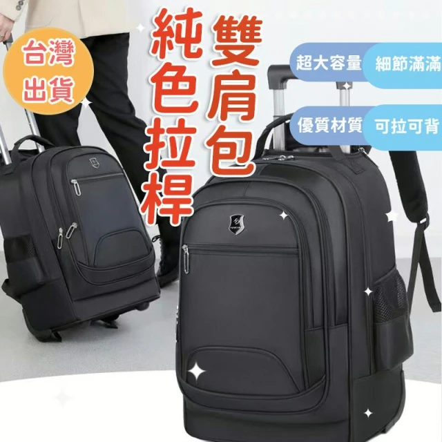 拉桿書包拉桿後背包拉桿書包行李拉桿包手提拉桿包大學生電腦包拉桿背包爬樓梯書包 拉桿 書包雙肩拉桿包小型拉桿包旅行拉桿包