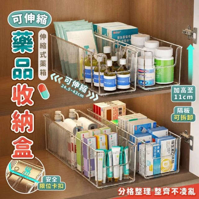 藥品收納盒 藥膏收納 藥品收納 保健品收納盒 保健食品收納盒 多格收納盒 居家收納 伸縮收納盒 醫藥箱