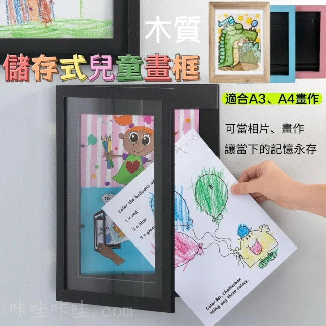 現貨速發👍升級款兒童畫框 儲存式 a3 a4 4K畫框 相框 藝術相框 相框掛牆 木相框  1D 2D 3D 6D