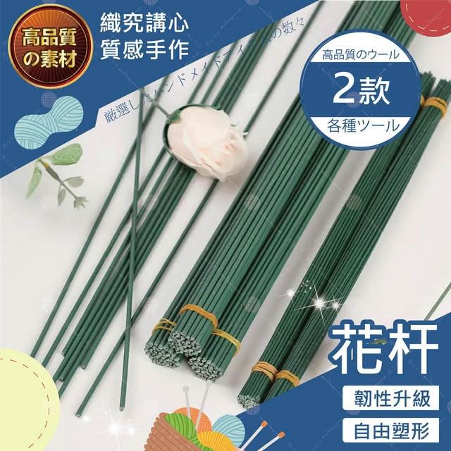 【隔日送達🚀】花杆 花桿 2號膠包鐵絲 花杆 手作花杆 玫瑰花桿 深綠假花杆 綠色花杆 勞作材料