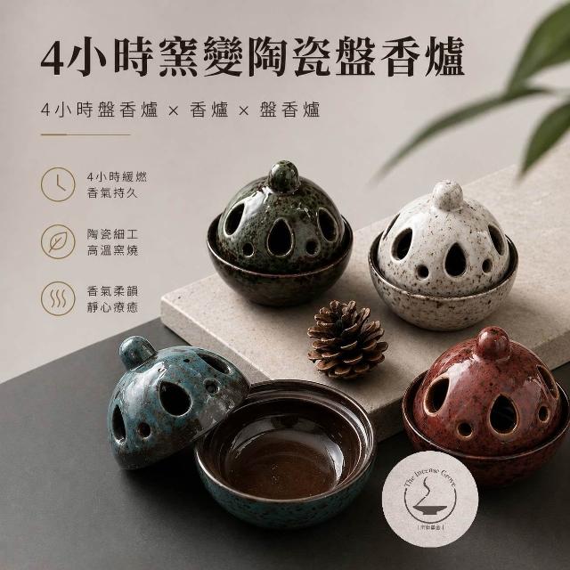 雨林薰舍｜4小時窯變陶瓷盤香爐4小時盤香爐香爐盤香爐