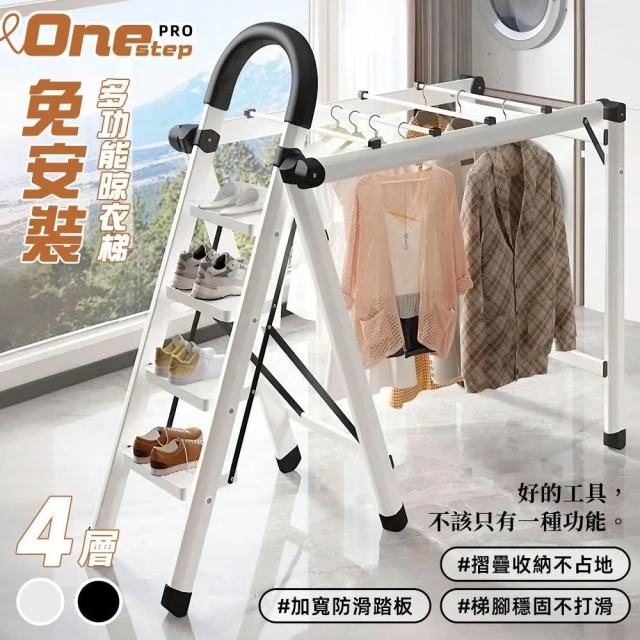 【STYLE 格調】多功能安全扶手摺疊曬衣梯-4步5步  梯子晾衣架 多功能折疊梯 人字梯 室內鋁梯子 兩用梯 