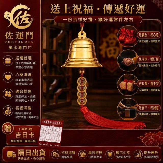 佐運門】 五帝錢銅鈴掛件招財鎮宅化煞銅鈴鐺吊飾風水擺件開運門鈴五帝