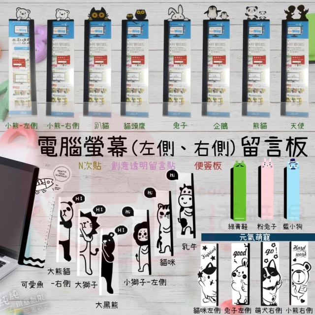 FY.Ж 電腦螢幕顯示器左右側留言板、N次貼、創意透明留言貼、便簽板◇