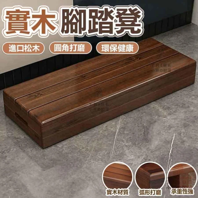 {RY}實木腳踏凳 床邊腳凳 腳踏墊 超強承重凳 踩腳凳 辦公室墊腳 腳踏板 踏步臺階 墊腳凳