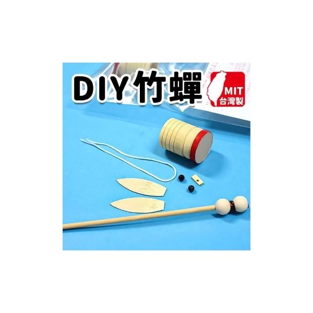 台灣製 DIY竹蟬 彩繪竹蟬 /一個入 竹子原色 竹蟬材料包 知了 台灣民俗童玩