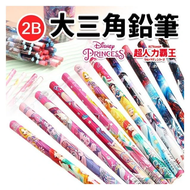 迪士尼公主 學齡前大三角鉛筆 正版授權 小美人魚 學齡前鉛筆 超人力霸王 白雪公主 2B鉛筆 粗三角鉛筆 木頭鉛筆