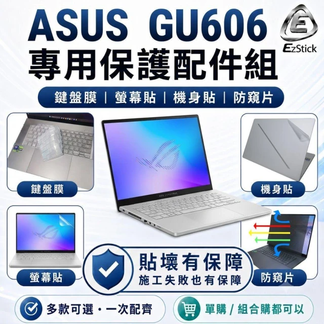 【Ezstick】ASUS ROG Zephyrus G16 GU606 筆電保護配件組 鍵盤膜 螢幕貼 機身貼 防窺片
