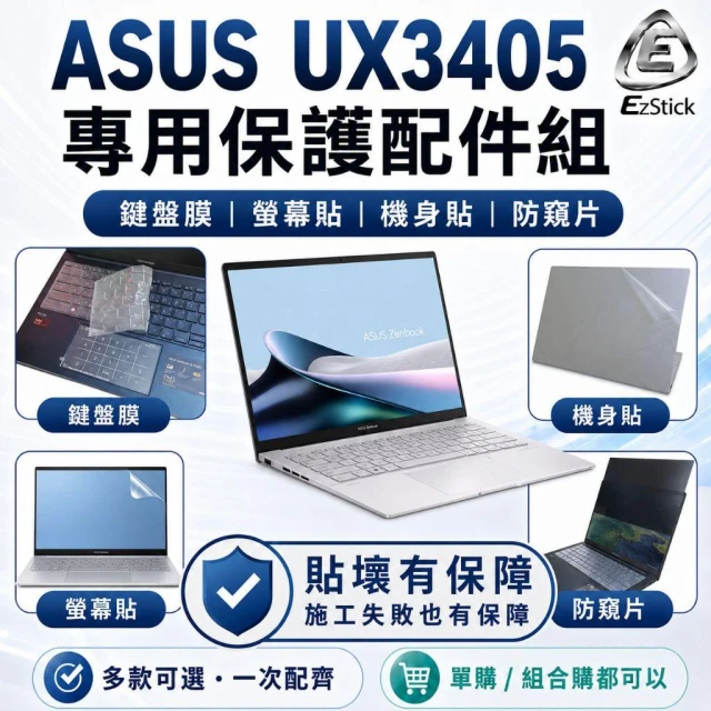 【Ezstick】ASUS Zenbook 14 UX3405 筆電保護配件組 鍵盤膜 螢幕貼 機身貼 防窺片可選