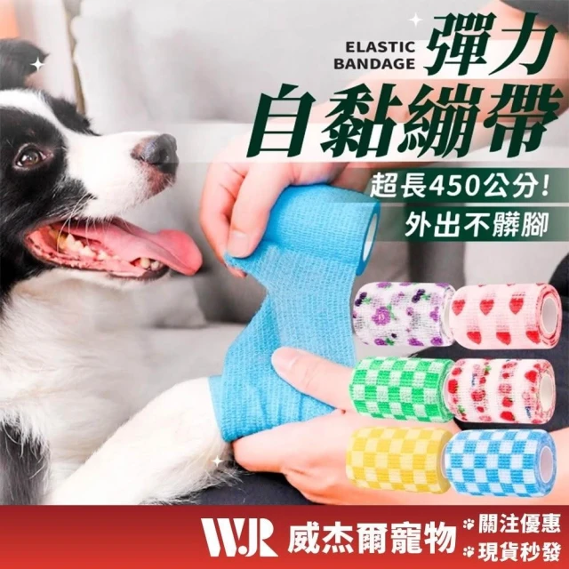 【威杰爾寵物】彈力自黏寵物繃帶 寵物繃帶 寵物出門襪子 繃帶 一次性襪子 狗狗防髒蹦帶 外出繃帶 狗狗繃帶 寵物襪 G128
