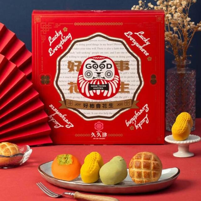 【久久津】好柿會花生/柚見好柿波蘿禮盒任選_2026中秋節預購(9入/盒 鐵盒 附提袋)
