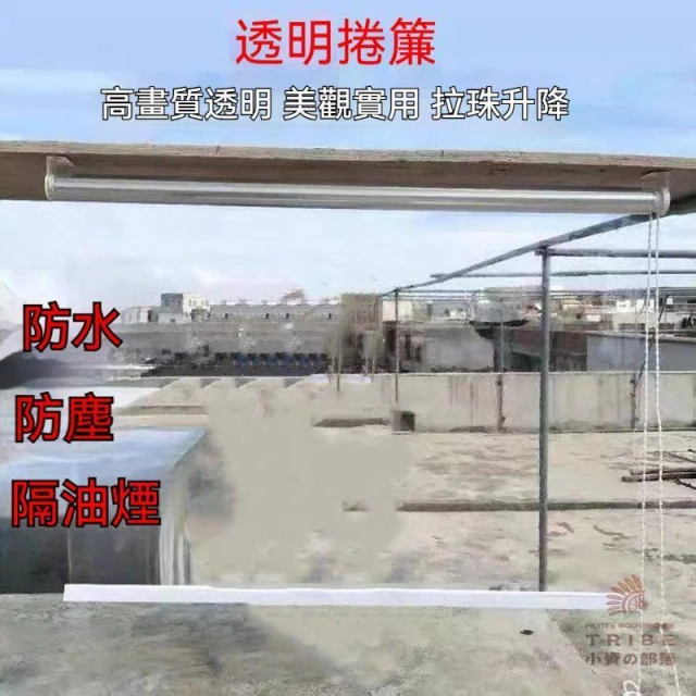 加厚💗PVC防水捲簾 透明捲簾 擋雨捲簾 陽臺防雨簾 隔斷簾 冰櫃簾 手動拉珠升降簾 防塵軟簾 紗窗捲簾